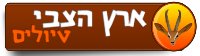 ארץ הצבי טיולים לוגו