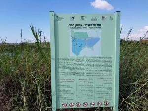 שלט אגמון חפר