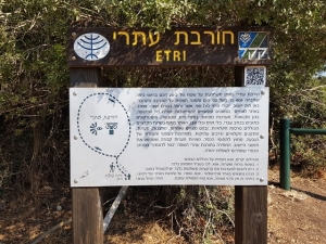 חורבת עתרי