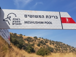 נחל משושים - בריכת המשושים - שלט